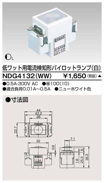東芝 NDG4132(WW) (NDG4132WW) 部分品 飛行士照明ランプ 大箱 (100個入り口・入口書き割り) 受注生み出すこと