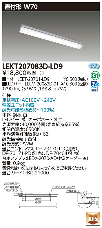 東芝 10台書き割り LEKT207083D-LD9 LED軍事基地点火装置 ＴＥＮＱＯＯ直付２０形Ｗ７０調光 (LEKT207083DLD9)