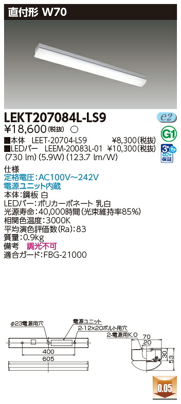 東芝 10台セット LEKT207084L-LS9 LEDベースライト ＴＥＮＱＯＯ直付２０形Ｗ７０非調光 (LEKT207084LLS9)
