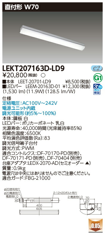 東芝 10台書き割り LEKT207163D-LD9 LED軍事基地点火装置 ＴＥＮＱＯＯ直付２０形Ｗ７０調光 (LEKT207163DLD9)
