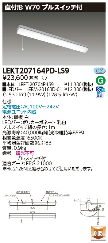 東芝 10台セット LEKT207164PD-LS9 LEDベースライト ＴＥＮＱＯＯ直付２０形Ｗ７０Ｐ付 (LEKT207164PDLS9)