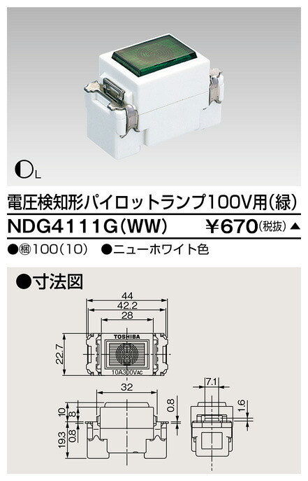 東芝 NDG4111G(WW) (NDG4111GWW) 部品 パイロットランプ 大箱 (100個入りセット) 受注生産｜てかりま専科
