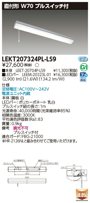 東芝 10台セット LEKT207324PL-LS9 LEDベースライト ＴＥＮＱＯＯ直付２０形Ｗ７０Ｐ付 (LEKT207324PLLS9)