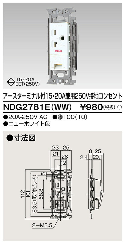 東芝 NDG2781E(WW) (NDG2781EWW) ＥＴ付１５・２０Ａ ２５０Ｖ舞い降りる差し込み 大箱 (100個入り口・入口書き割り)