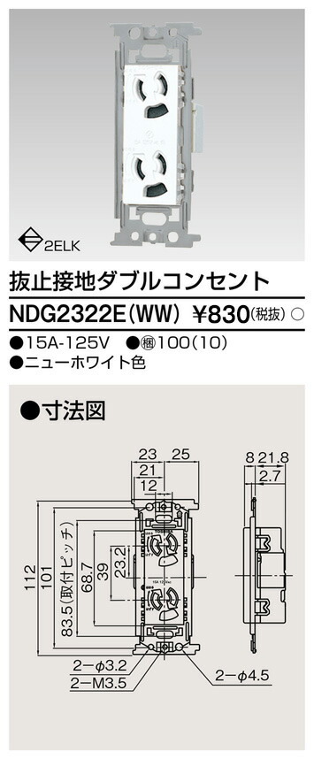 東芝 NDG2322E(WW) (NDG2322EWW) 抜け打ちきり舞い降りるダブル差し込み 大箱 (100個入り口・入口書き割り)
