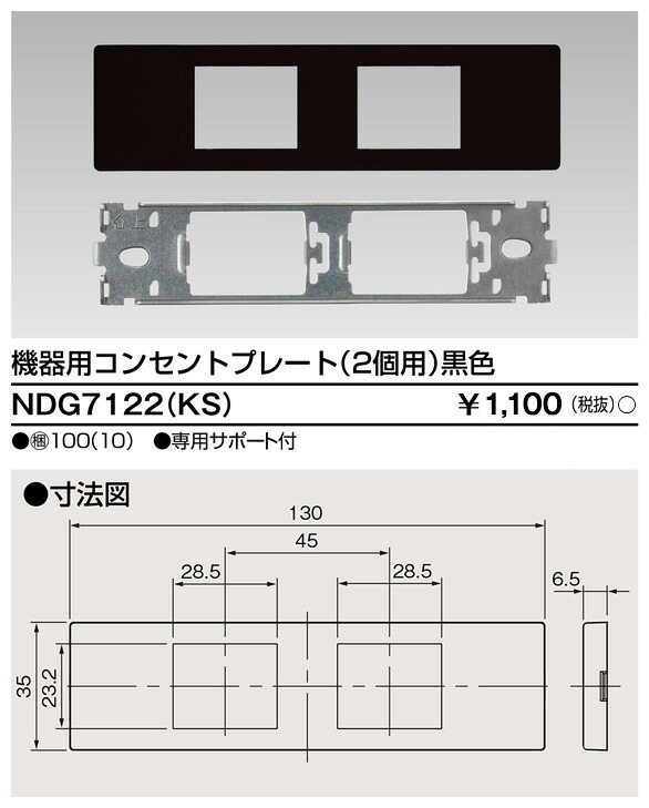 東芝 NDG7122(KS) (NDG7122KS) 備品用差し込み一皿 大箱 (100個入り口・入口書き割り) 受注生み出すこと