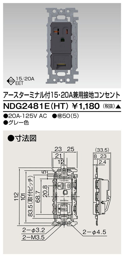 東芝 NDG2481E(HT) (NDG2481EHT) ＥＴ付１５・２０Ａ差し込み 大箱 (50個入り口・入口書き割り) 受注生み出すこと