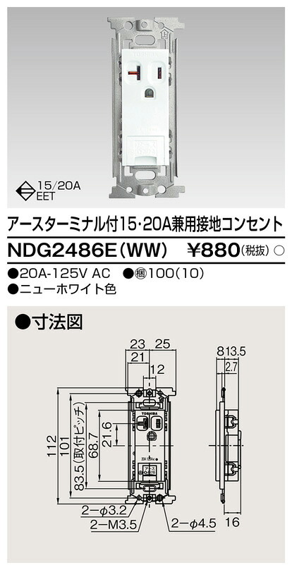 東芝 NDG2486E(WW) (NDG2486EWW) ＥＴ付１５・２０Ａ差し込み 大箱 (100個入り口・入口書き割り)