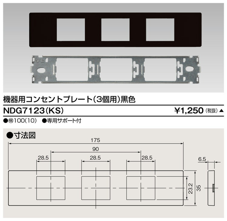 東芝 NDG7123(KS) (NDG7123KS) 装置用差し込みお皿 大箱 (100個入り口・入口書き割り) 受注生み出すこと
