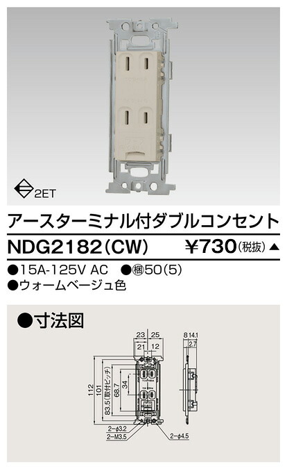 東芝 NDG2182(CW) (NDG2182CW) ＥＴ付ダブルコンセント 大箱 (50個入りセット) 受注生産