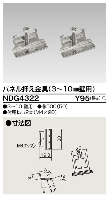 東芝 NDG4322 ダイアログボックス取り締まり金具（薄壁用） 大箱 (500個入り口・入口仕掛ける)
