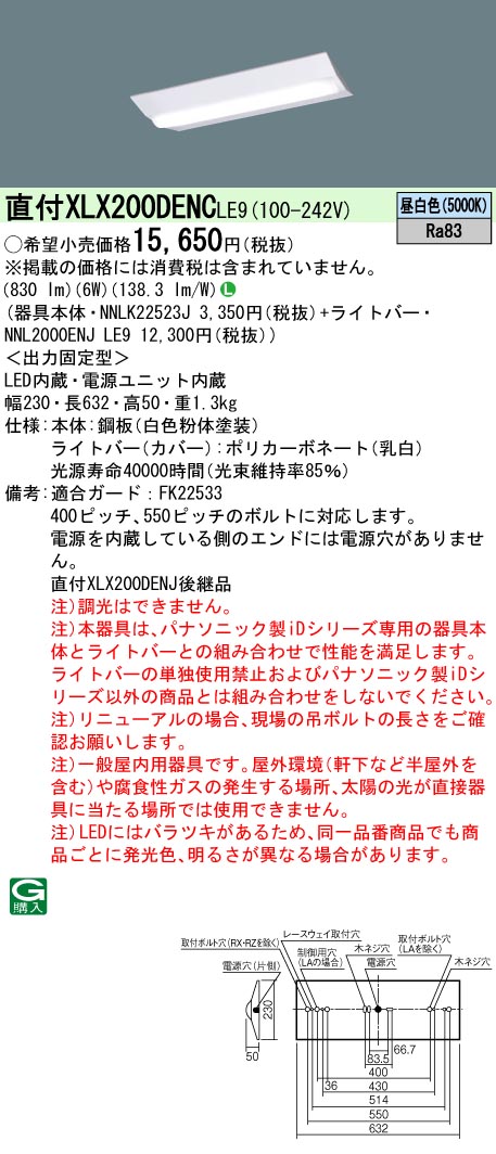楽天市場】パナソニック XLX200AENC LE9 LEDベースライト 天井直