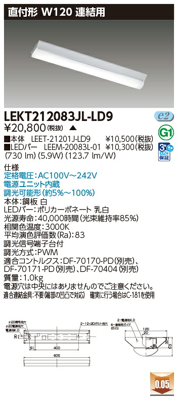 東芝 10台セット LEKT212083JL-LD9 LEDベースライト ＴＥＮＱＯＯ直付Ｗ１２０調光連結用 (LEKT212083JLLD9) 受注生産