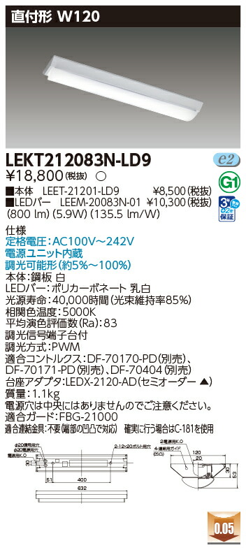 東芝 10台セット LEKT212083N-LD9 LEDベースライト ＴＥＮＱＯＯ直付２０形Ｗ１２０調光 (LEKT212083NLD9)
