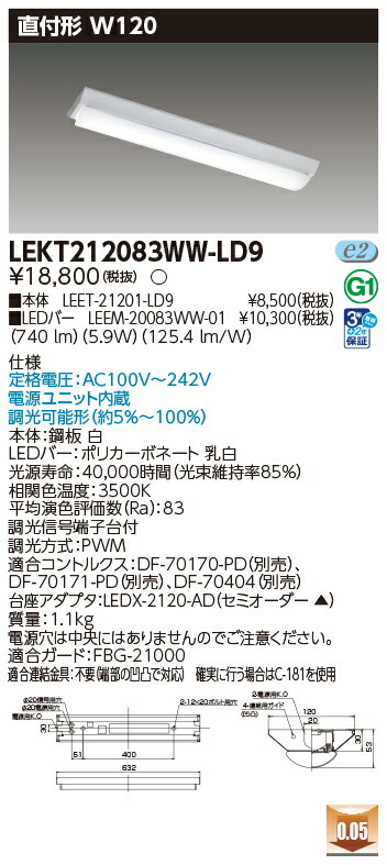 東芝 10台セット LEKT212083WW-LD9 LEDベースライト ＴＥＮＱＯＯ直付２０形Ｗ１２０調光 (LEKT212083WWLD9)