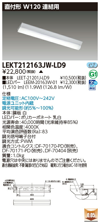 東芝 10台書き割り LEKT212163JW-LD9 LED軍事基地点火装置 ＴＥＮＱＯＯ直付Ｗ１２０調光繋ぎ合わせる用 (LEKT212163JWLD9) 受注生み出すこと