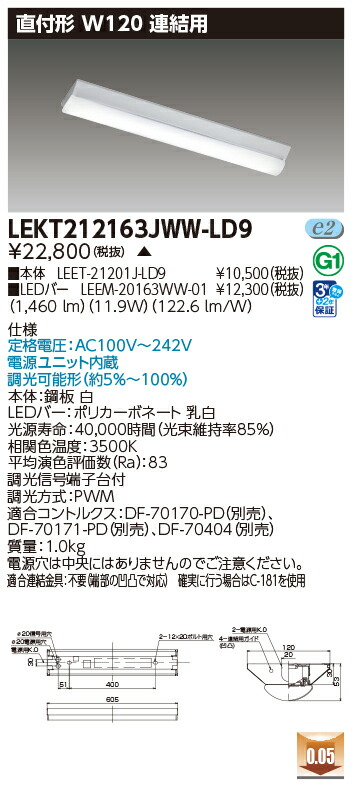 東芝 10台書き割り LEKT212163JWW-LD9 LED軍事基地点火装置 ＴＥＮＱＯＯ直付Ｗ１２０調光繋ぎ合わせる用 (LEKT212163JWWLD9) 受注生み出すこと