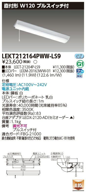 東芝 10台セット LEKT212164PWW-LS9 LEDベースライト ＴＥＮＱＯＯ直付２０形Ｗ１２０Ｐ付 (LEKT212164PWWLS9)