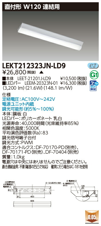東芝 10台セット LEKT212323JN-LD9 LEDベースライト ＴＥＮＱＯＯ直付Ｗ１２０調光連結用 (LEKT212323JNLD9) 受注生産