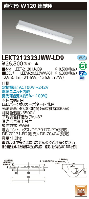 東芝 10台書き割り LEKT212323JWW-LD9 LED軍事基地ともし火 ＴＥＮＱＯＯ直付Ｗ１２０調光継ぎ合わせる用 (LEKT212323JWWLD9) 受注生み出すこと