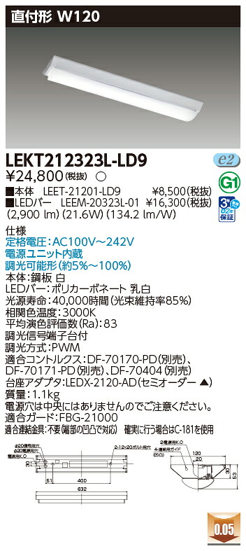 東芝 10台セット LEKT212323L-LD9 LEDベースライト TENQOO直付20形W120調光 (LEKT212323LLD9)