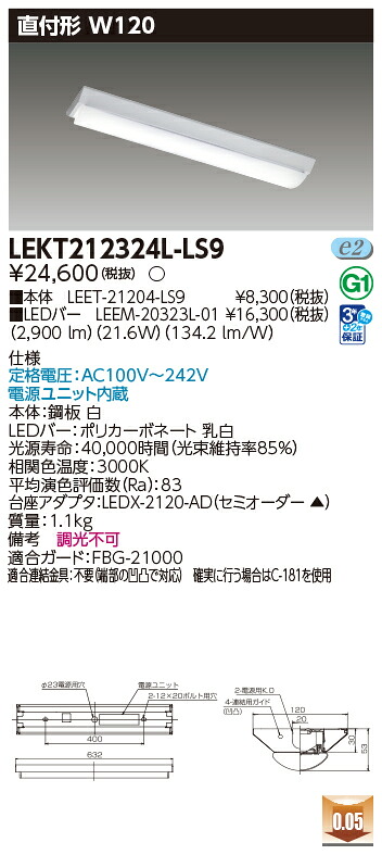 東芝 10台セット LEKT212324L-LS9 LEDベースライト ＴＥＮＱＯＯ直付２０形Ｗ１２０非調光 (LEKT212324LLS9)