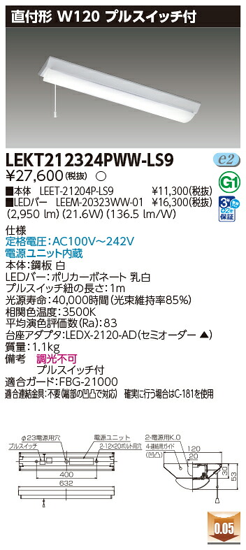 東芝 10台セット LEKT212324PWW-LS9 LEDベースライト ＴＥＮＱＯＯ直付２０形Ｗ１２０Ｐ付 (LEKT212324PWWLS9)