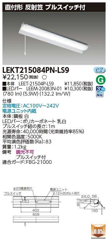 東芝 10台セット LEKT215084PN-LS9 LEDベースライト ＴＥＮＱＯＯ直付２０形反射笠Ｐ付 (LEKT215084PNLS9)