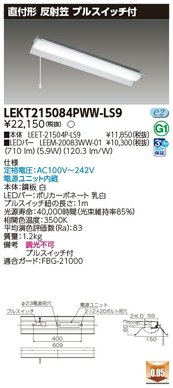 東芝 10台セット LEKT215084PWW-LS9 LEDベースライト ＴＥＮＱＯＯ直付２０形反射笠Ｐ付 (LEKT215084PWWLS9)