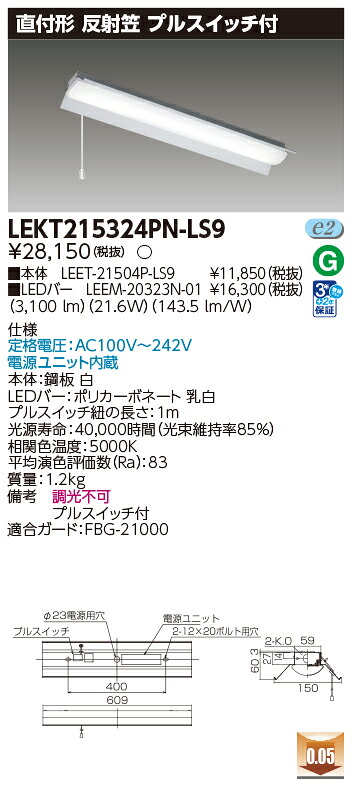 東芝 10台セット LEKT215324PN-LS9 LEDベースライト ＴＥＮＱＯＯ直付２０形反射笠Ｐ付 (LEKT215324PNLS9)