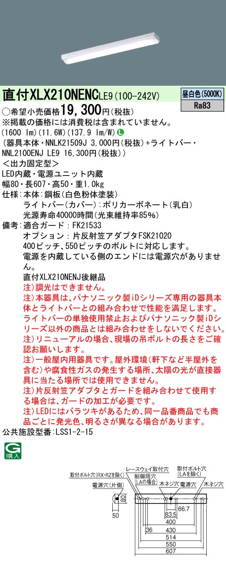 楽天市場】お取り寄せ 納期回答致します パナソニック XLX193VEL RX9 組み合わせ 「 NNL1930ELRX9 NNLK10760 」 スクエアベースライト  LED （電球色）天井埋込型 : てかりま専科