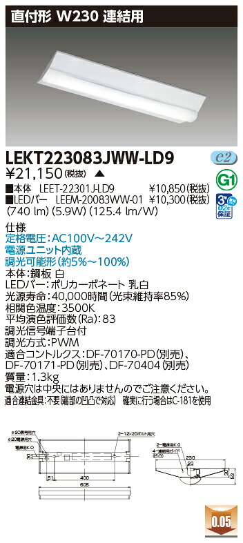 東芝 10台書き割り LEKT223083JWW-LD9 LED軍事基地点火装置 ＴＥＮＱＯＯ直付Ｗ２３０調光繋ぎ合わせる用 (LEKT223083JWWLD9) 受注生み出すこと