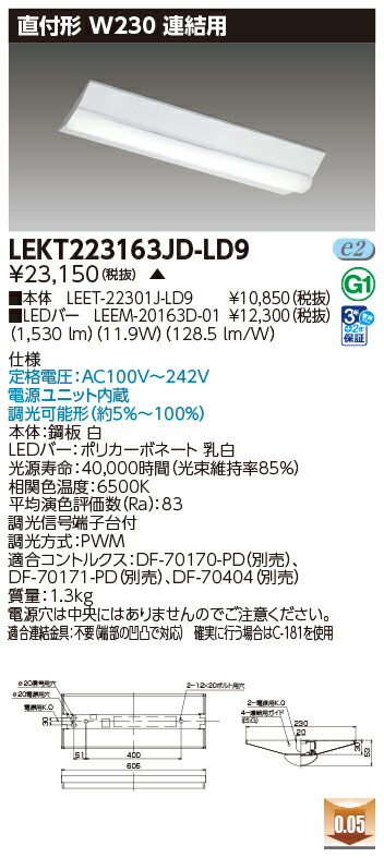東芝 10台セット LEKT223163JD-LD9 LEDベースライト ＴＥＮＱＯＯ直付Ｗ２３０調光連結用 (LEKT223163JDLD9) 受注生産