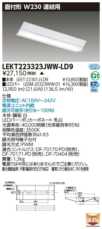 東芝 10台書き割り LEKT223323JWW-LD9 LED軍事基地ともし火 ＴＥＮＱＯＯ直付Ｗ２３０調光継ぎ合わせる用 (LEKT223323JWWLD9) 受注生み出すこと
