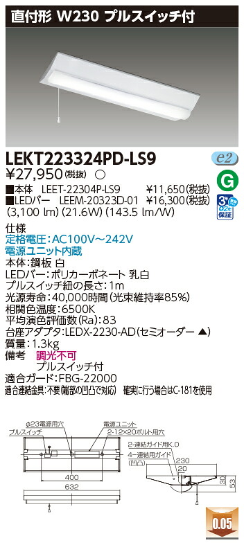 東芝 10台セット LEKT223324PD-LS9 LEDベースライト ＴＥＮＱＯＯ直付２０形Ｗ２３０Ｐ付 (LEKT223324PDLS9)