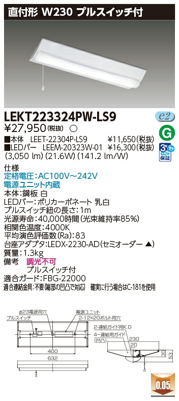 東芝 10台セット LEKT223324PW-LS9 LEDベースライト ＴＥＮＱＯＯ直付２０形Ｗ２３０Ｐ付 (LEKT223324PWLS9)