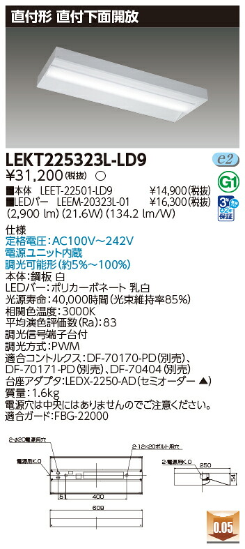 東芝 10台セット LEKT225323L-LD9 LEDベースライト ＴＥＮＱＯＯ直付２０形箱形調光 (LEKT225323LLD9)