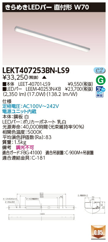 東芝 10台セット LEKT407253BN-LS9 LEDベースライト ＴＥＮＱＯＯ直付Ｗ７０きらめき (LEKT407253BNLS9) 受注生産