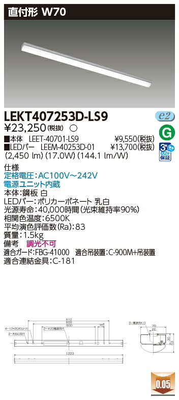 東芝 10台セット LEKT407253D-LS9 LEDベースライト ＴＥＮＱＯＯ直付４０形Ｗ７０ (LEKT407253DLS9) 147,400円