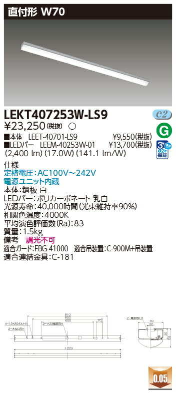 東芝 10台セット LEKT407253W-LS9 LEDベースライト ＴＥＮＱＯＯ直付４０形Ｗ７０ (LEKT407253WLS9)