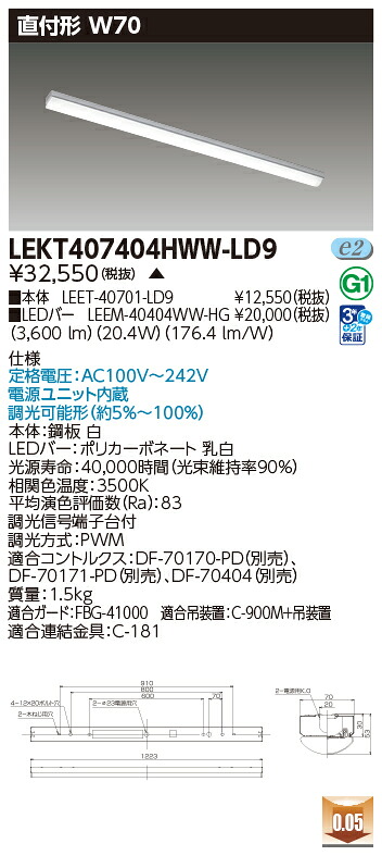 東芝 10台セット LEKT407404HWW-LD9 LEDベースライト ＴＥＮＱＯＯ直付４０形Ｗ７０調光 (LEKT407404HWWLD9) 受注生産