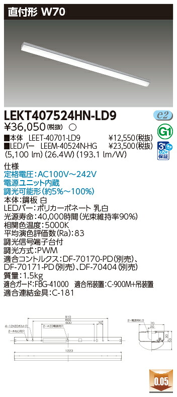 東芝 10台仕掛ける LEKT407524HN-LD9 LED軍事基地点火装置 ＴＥＮＱＯＯ直付４０形Ｗ７０調光 (LEKT407524HNLD9)