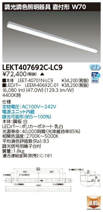 東芝 10台書き割り LEKT407692CLC9 LED軍事基地ともし火 ＴＥＮＱＯＯ直付４０形Ｗ７０調光調色 (LEKT407692CLC9) 受注生み出すこと