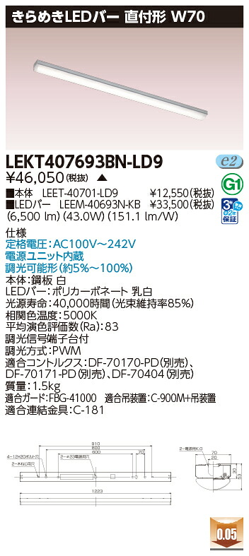 東芝 10台セット LEKT407693BN-LD9 LEDベースライト ＴＥＮＱＯＯ直付Ｗ７０きらめき調光 (LEKT407693BNLD9) 受注生産