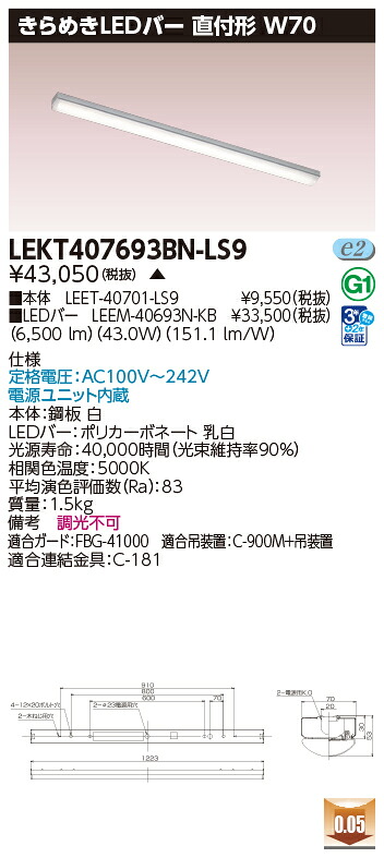 東芝 10台セット LEKT407693BN-LS9 LEDベースライト ＴＥＮＱＯＯ直付Ｗ７０きらめき (LEKT407693BNLS9) 受注生産