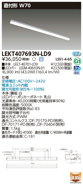 東芝 10台書き割り LEKT407693N-LD9 LED軍事基地点火装置 ＴＥＮＱＯＯ直付４０形Ｗ７０調光  (LEKT407693NLD9)