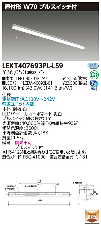 東芝 10台セット LEKT407693PL-LS9 LEDベースライト ＴＥＮＱＯＯ直付４０形Ｗ７０プル (LEKT407693PLLS9)
