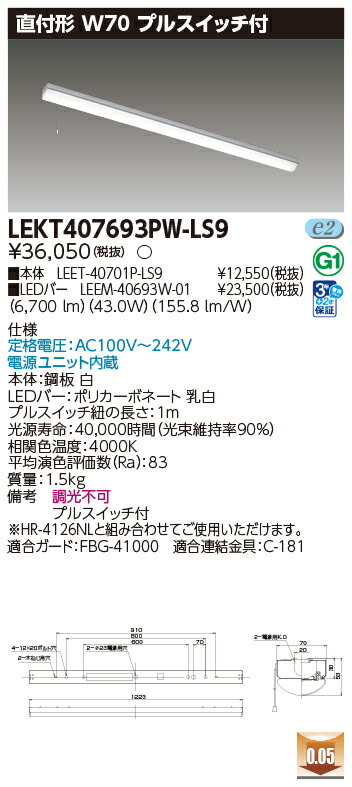 東芝 10台セット LEKT407693PW-LS9 LEDベースライト ＴＥＮＱＯＯ直付４０形Ｗ７０プル (LEKT407693PWLS9)
