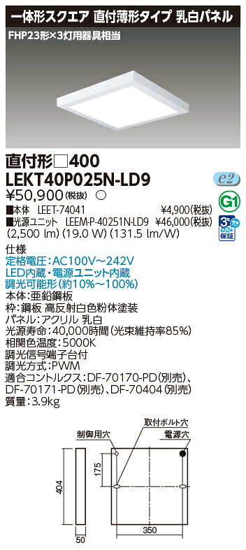 東芝 10台書き割り LEKT40P025N-LD9 LED軍事基地点火装置 原則として形真四角直付□４００ (LEKT40P025NLD9)