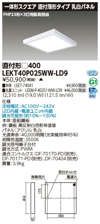 東芝 10台書き割り LEKT40P025WW-LD9 LED軍事基地点火装置 原則として形真四角直付□４００ (LEKT40P025WWLD9) 受注生み出すこと